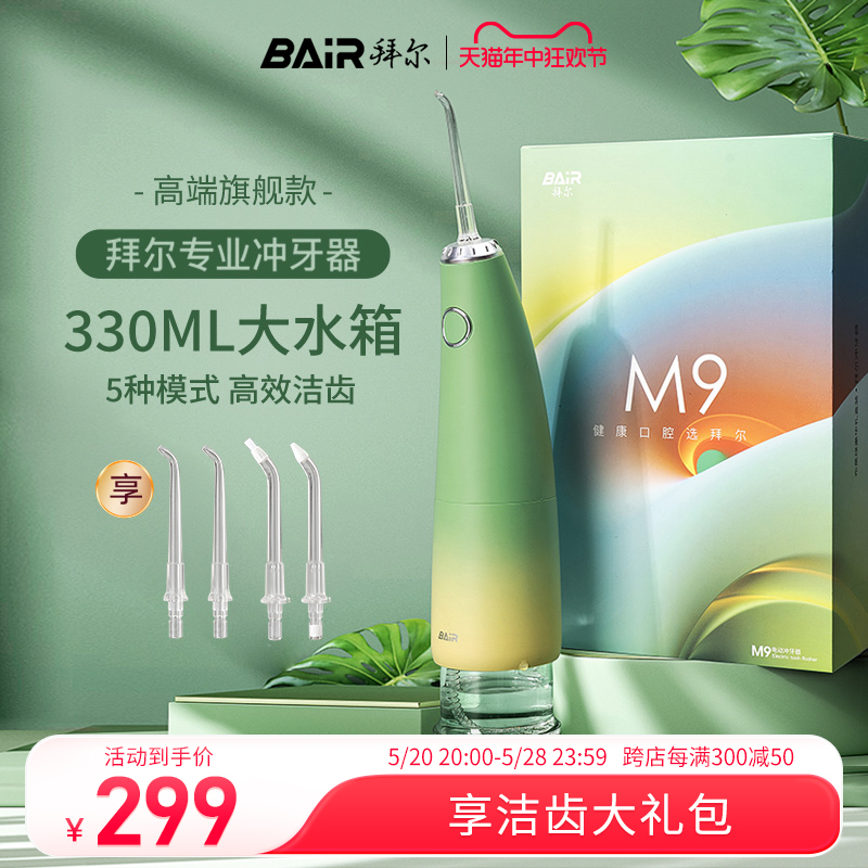 拜尔专业冲牙器水牙线小米蕉