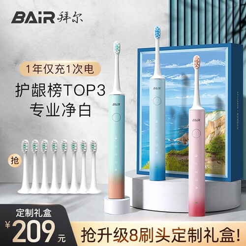 拜尔男女一年仅充一次电八个刷头