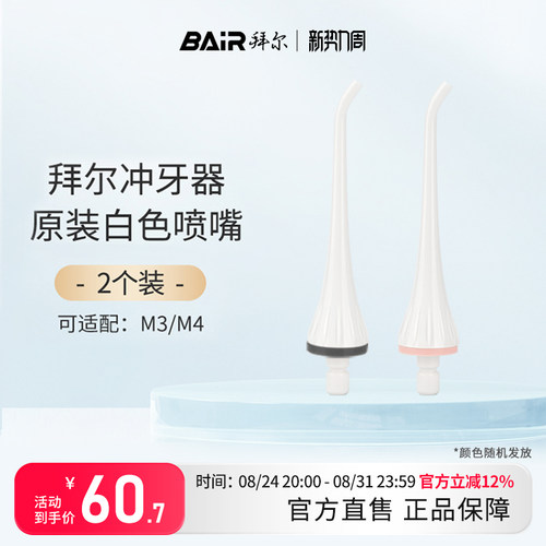 原装喷嘴2枚适配M3/M4