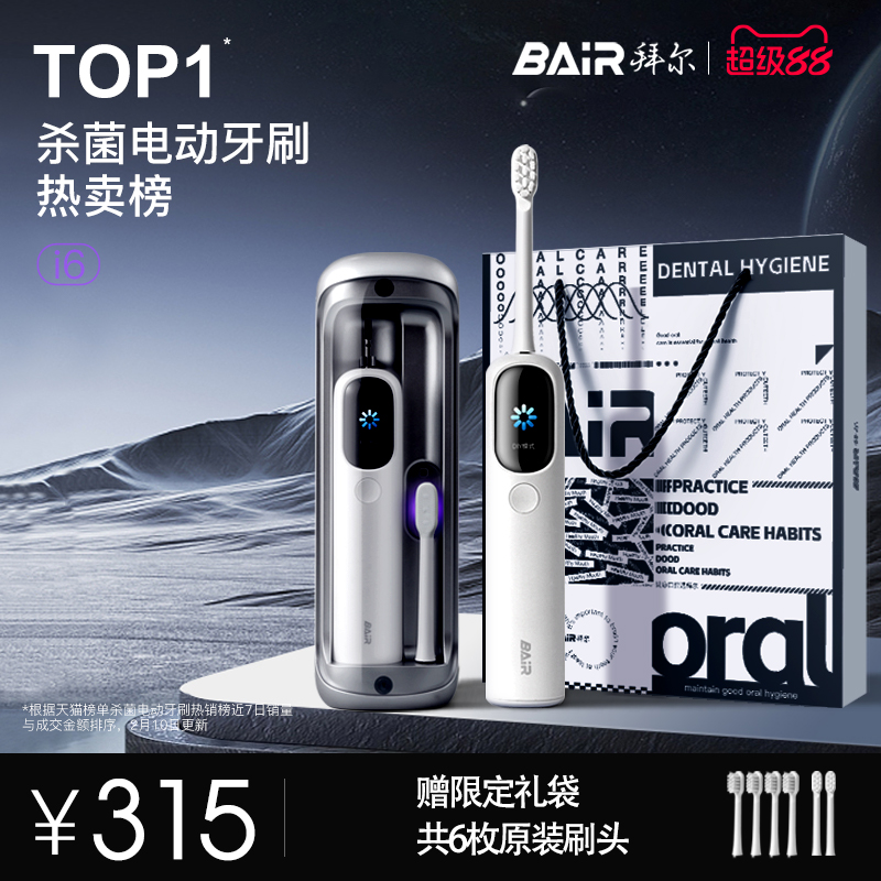拜尔i6扫振电动牙刷太空舱杀菌