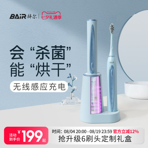 拜尔成人无线感应座充烘干消毒