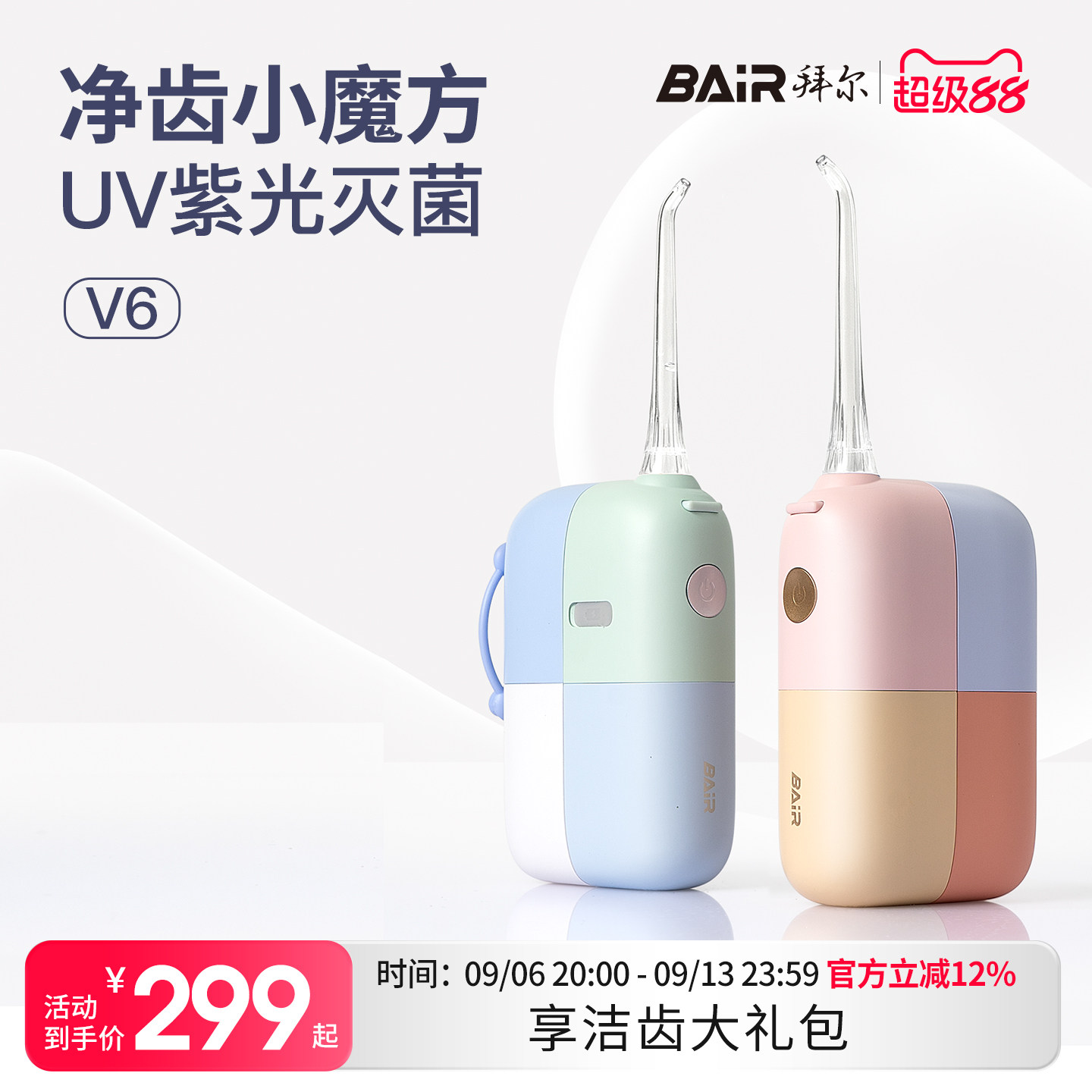 拜尔专业点射模式水牙线图片