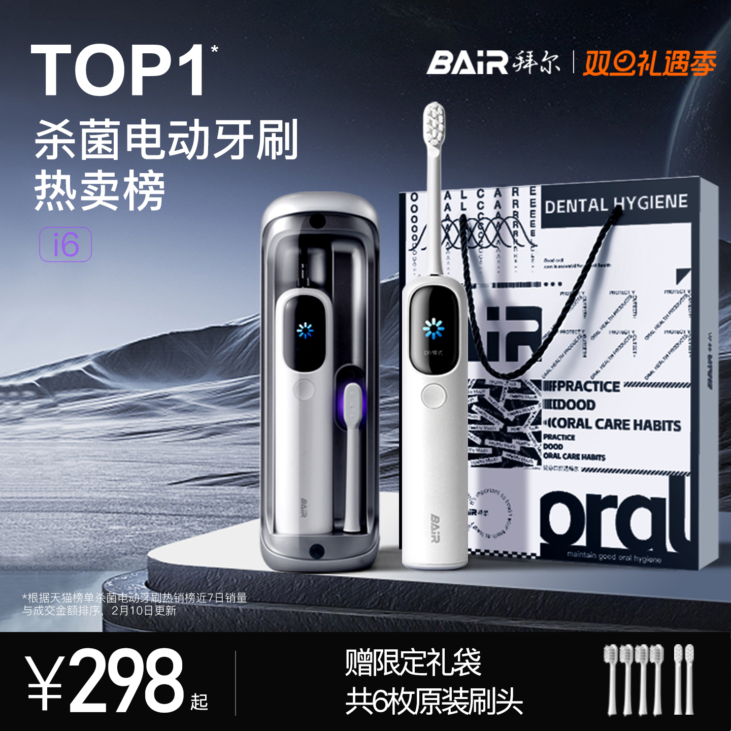 拜尔i6扫振电动牙刷太空舱杀菌