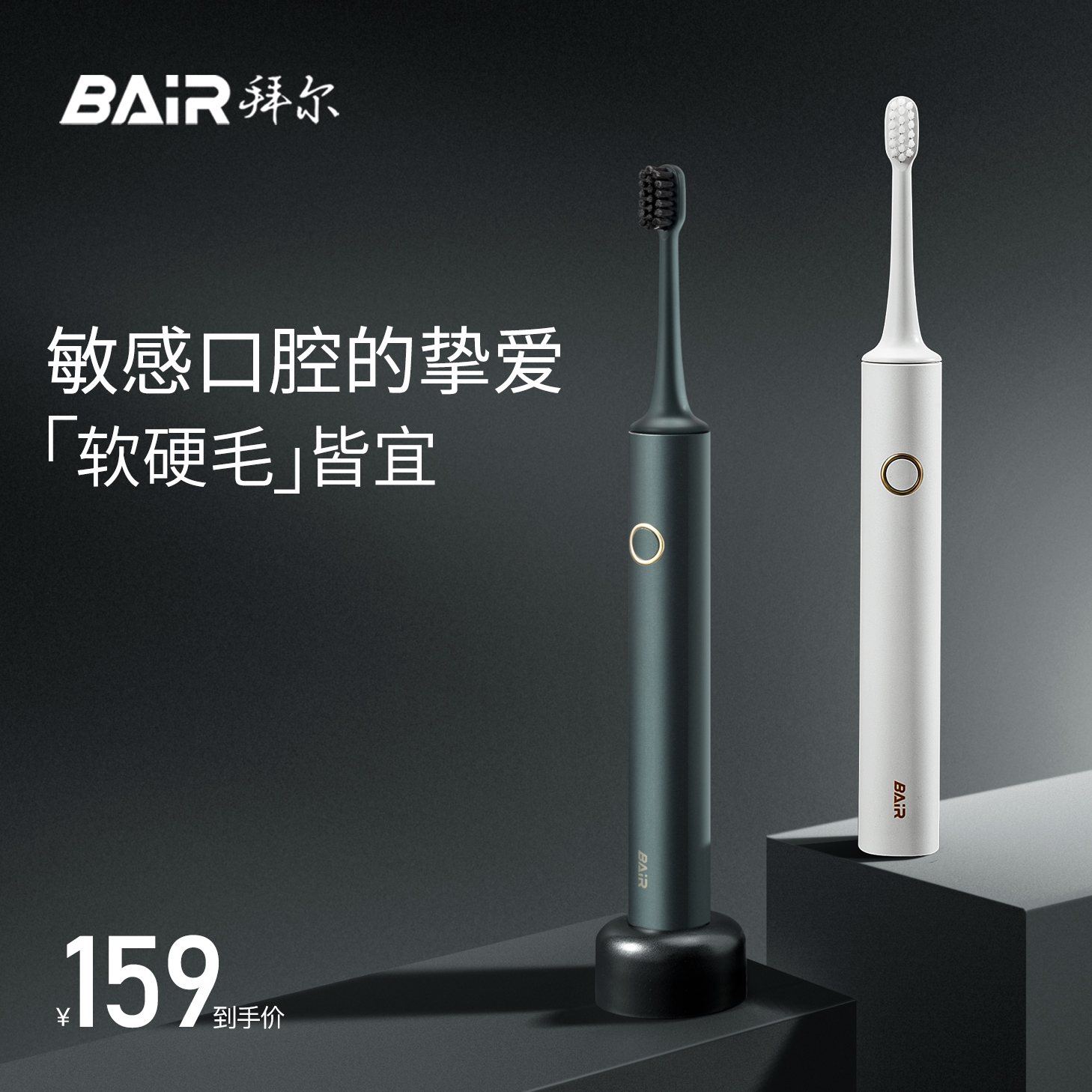 【绒感护龈】拜尔升级款电动牙刷