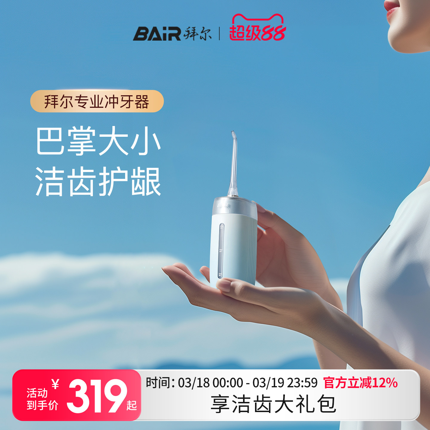 拜尔迷你电动冲牙器家用便携式水牙线正畸专用牙齿口腔洗牙冲洗器