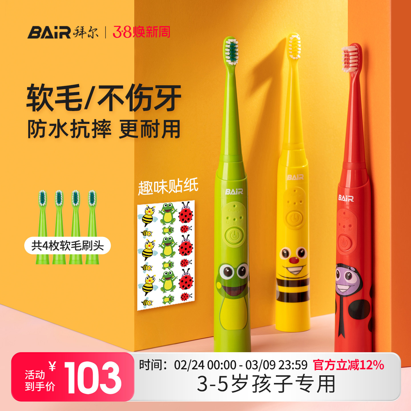 拜尔儿童电动牙刷充电式3-6-10-12岁2以上小孩宝宝自动扫震非拜耳