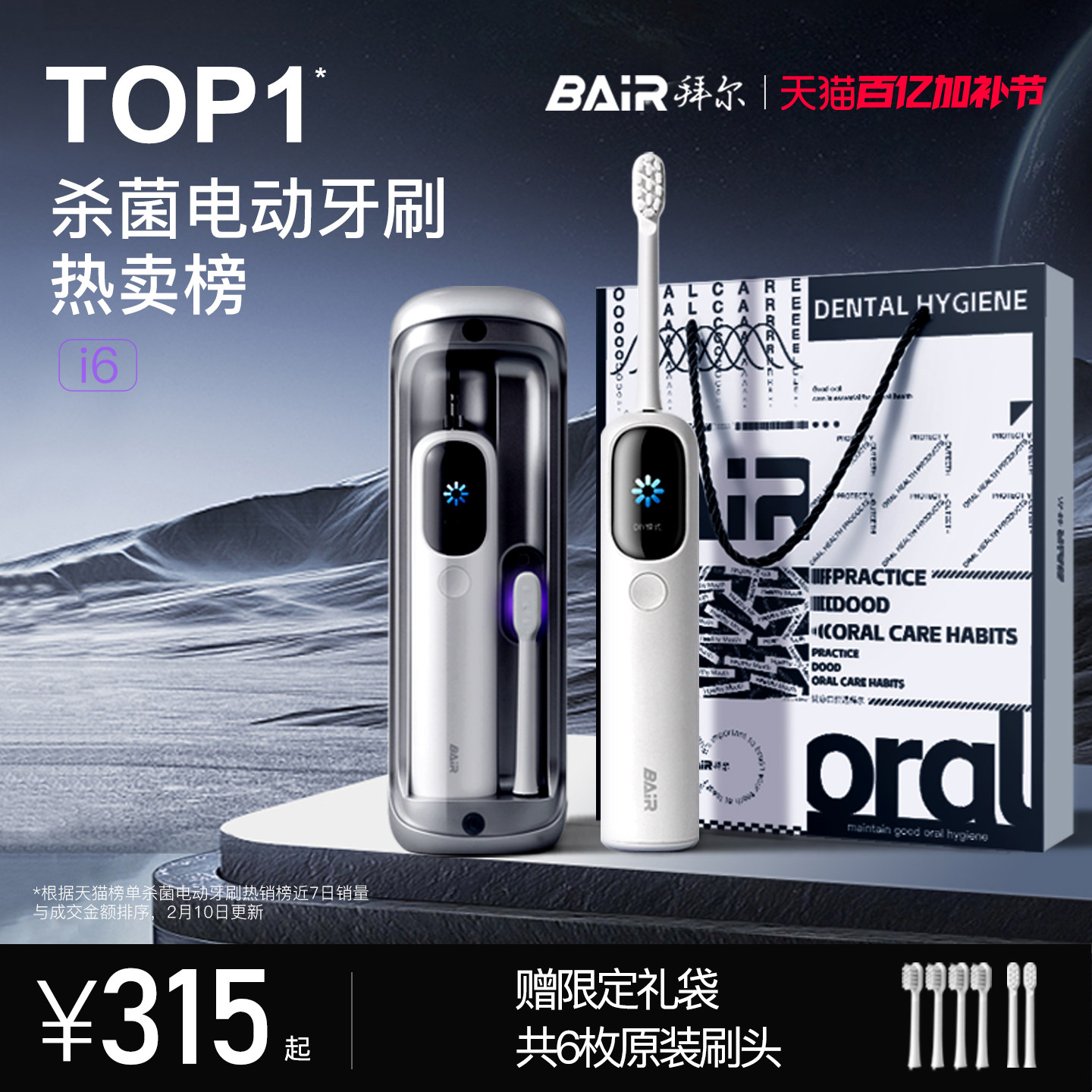 拜尔扫振电动牙刷成人男款女士专用软毛自动声波情侣送礼盒杀菌i6