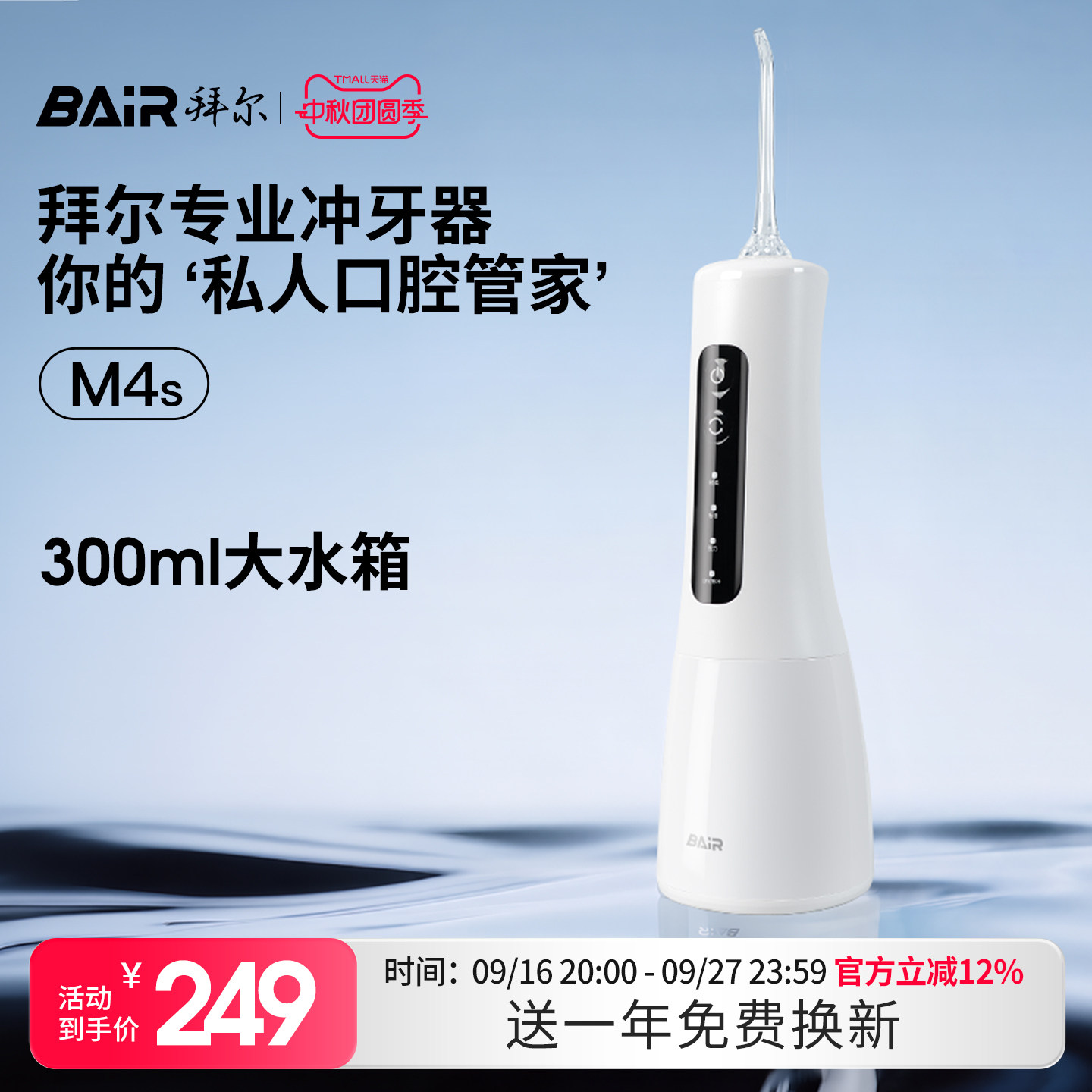 拜尔专业冲牙器300ML大水箱