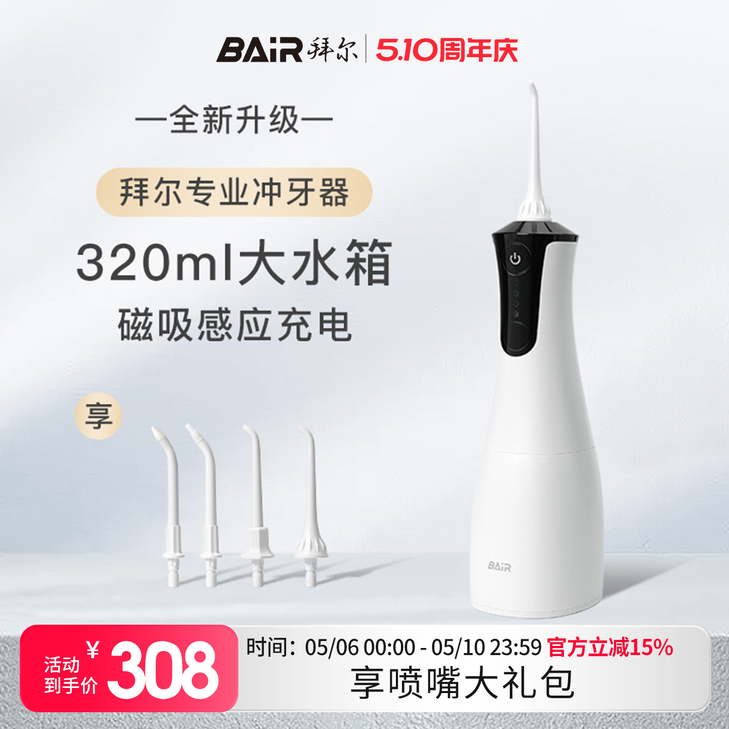拜尔电动冲牙器便携式水牙线家用正畸专业牙齿洁牙洗牙神器非拜耳