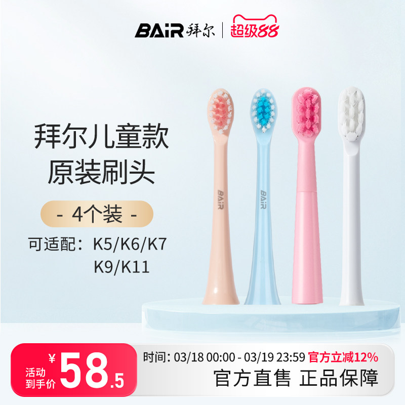 拜尔儿童电动牙刷头原装替换刷头软毛4支装适配K6K7/K9系列非拜耳