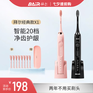 拜尔电动牙刷成人充电式软毛全自动情侣款套装男款女士非拜耳X1