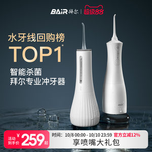 拜尔电动冲牙器家用便携式水牙线正畸专用洁牙齿缝洗牙神器超声波