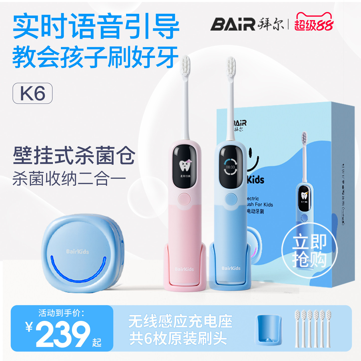 拜尔儿童电动牙刷智能语音提醒全自动声波软毛3-6到12岁以上宝宝