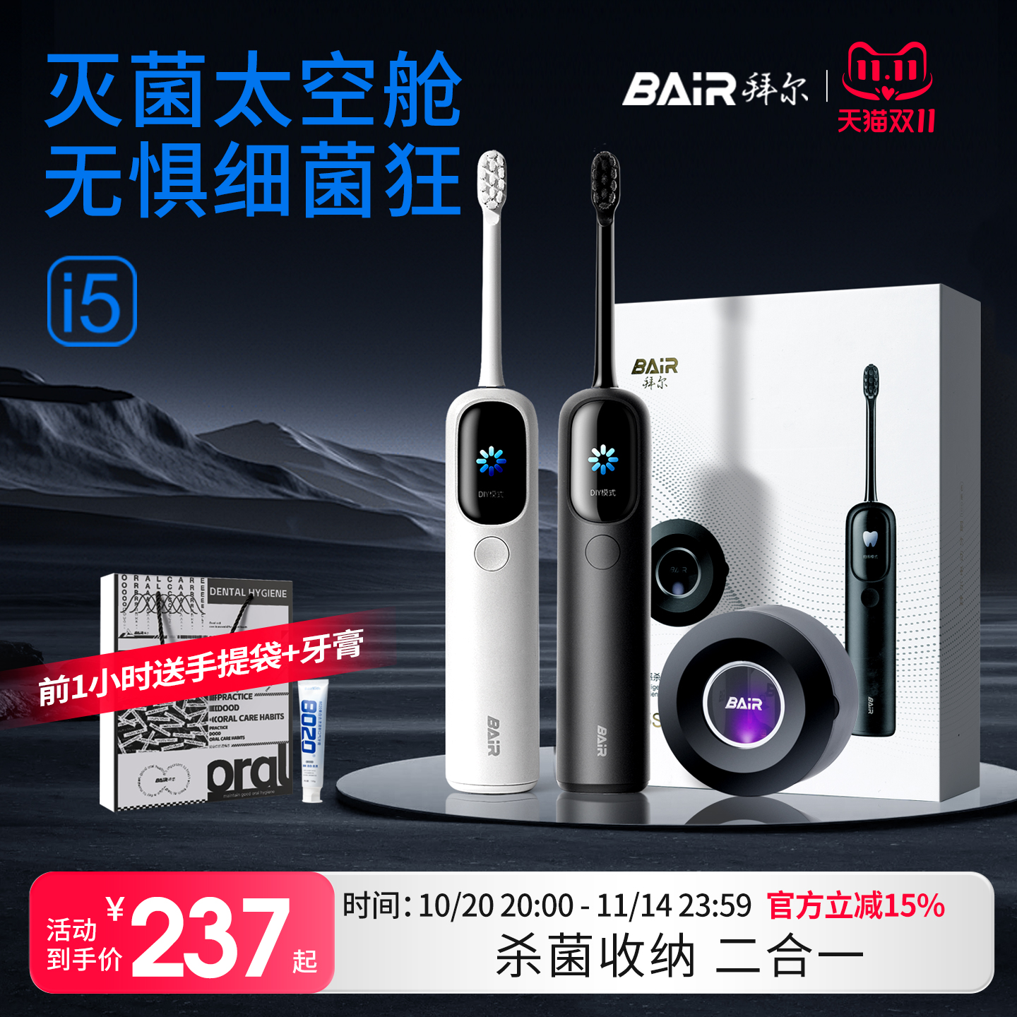 拜尔扫振电动牙刷成人全自动声波男款女士专用软毛情侣礼盒套装i5