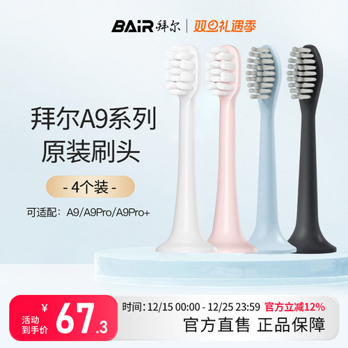 拜尔电动牙刷原装刷头4支软毛