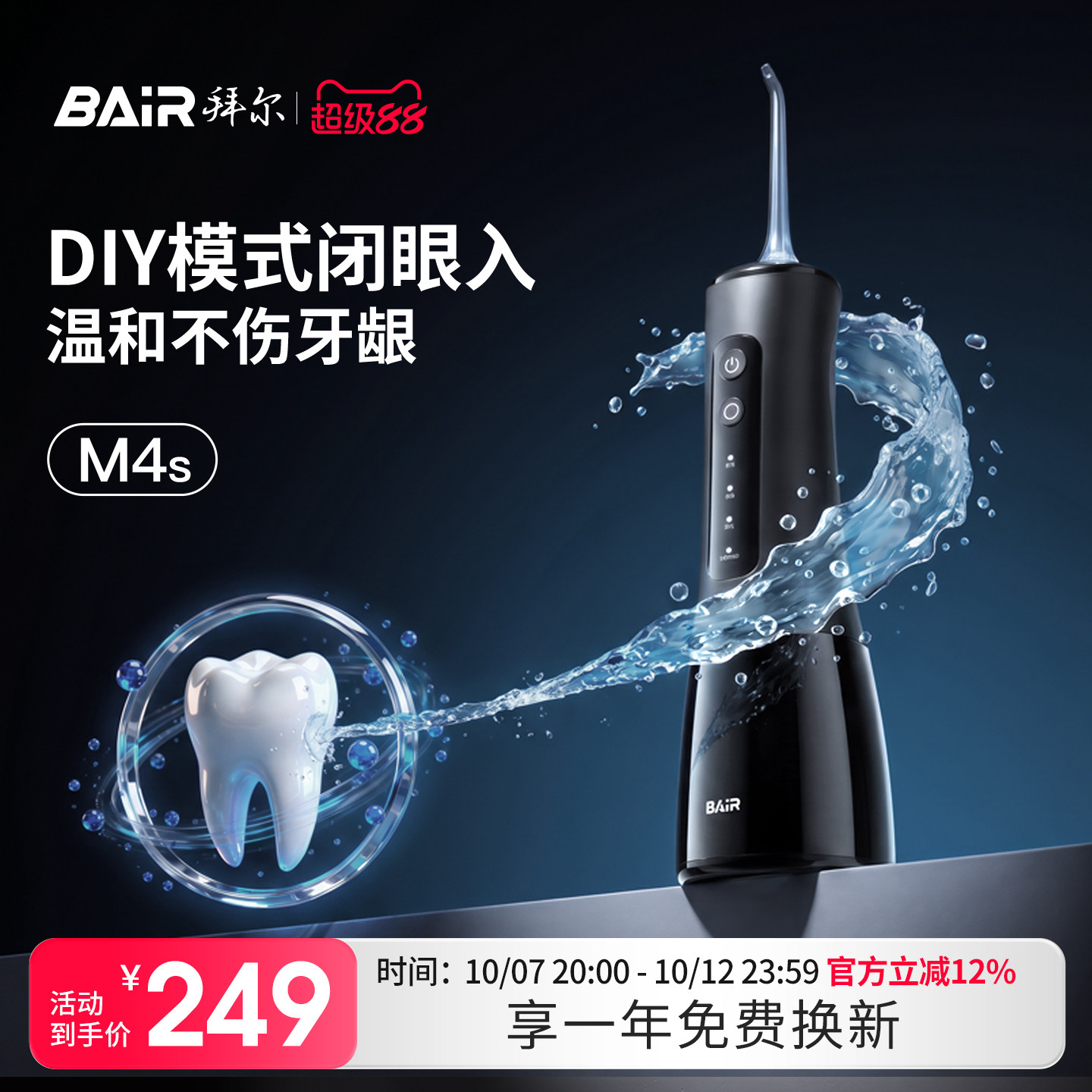 拜尔专业冲牙器300ML大水箱