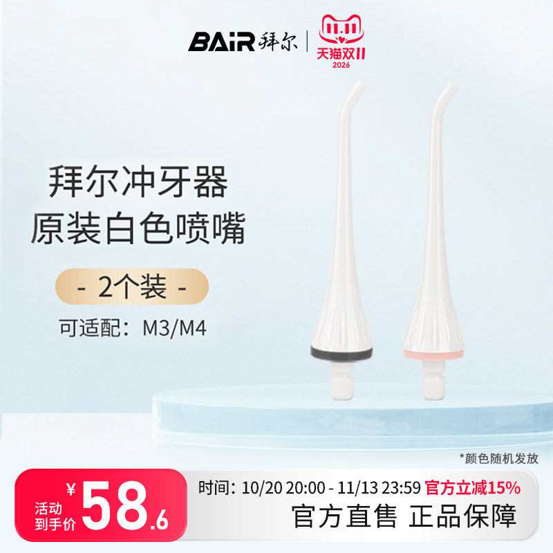 原装喷嘴2枚适配M3/M4