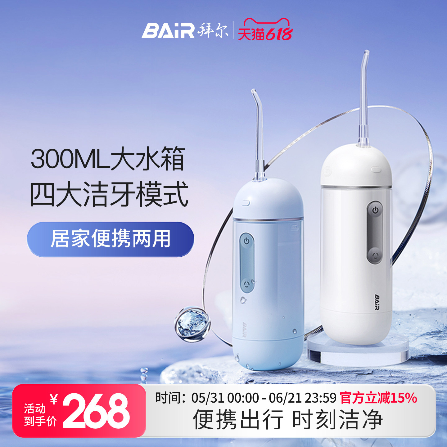 拜尔冲牙器迷你便携式家用洗牙器水牙线正畸专用口腔冲洗器
