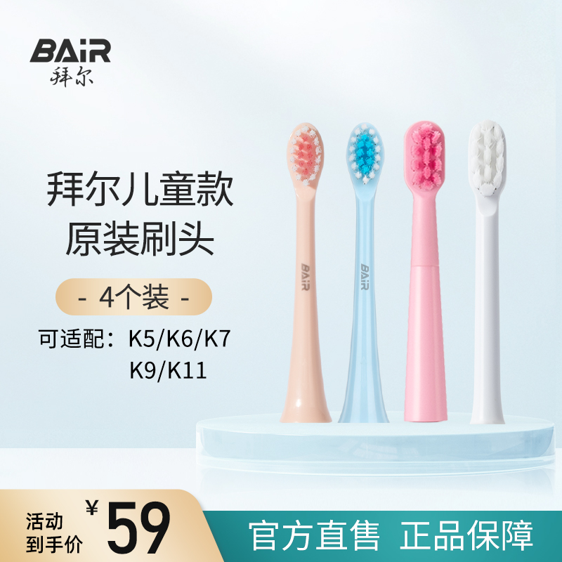 拜尔儿童电动牙刷头原装替换刷头软毛4支装适配K6K7/K9系列非拜耳