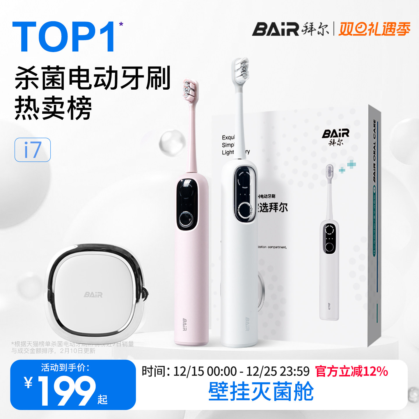 拜尔电动牙刷成人杀菌扫振全自动情侣款男女士专用礼品物套装智能