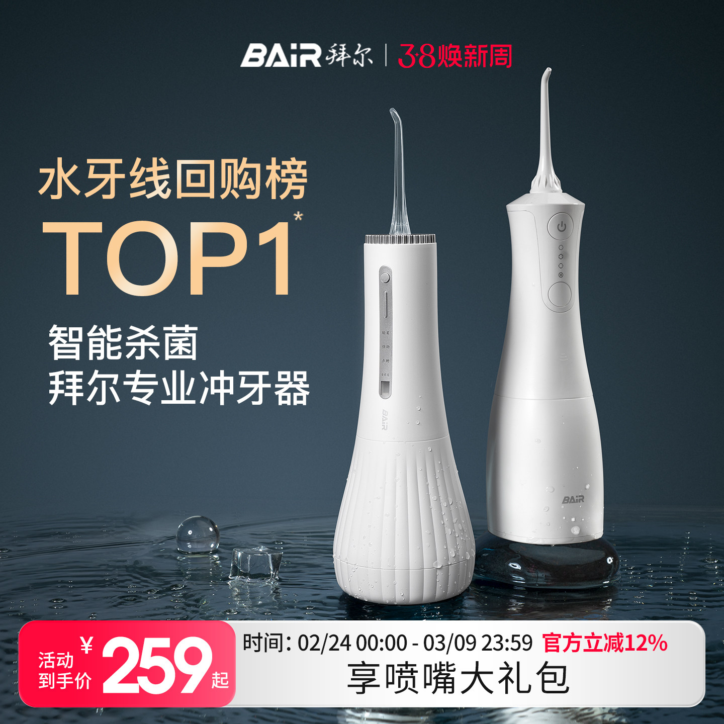 拜尔杀菌冲牙器家用电动便携式水牙线正畸专用清洁牙齿缝洗牙声波