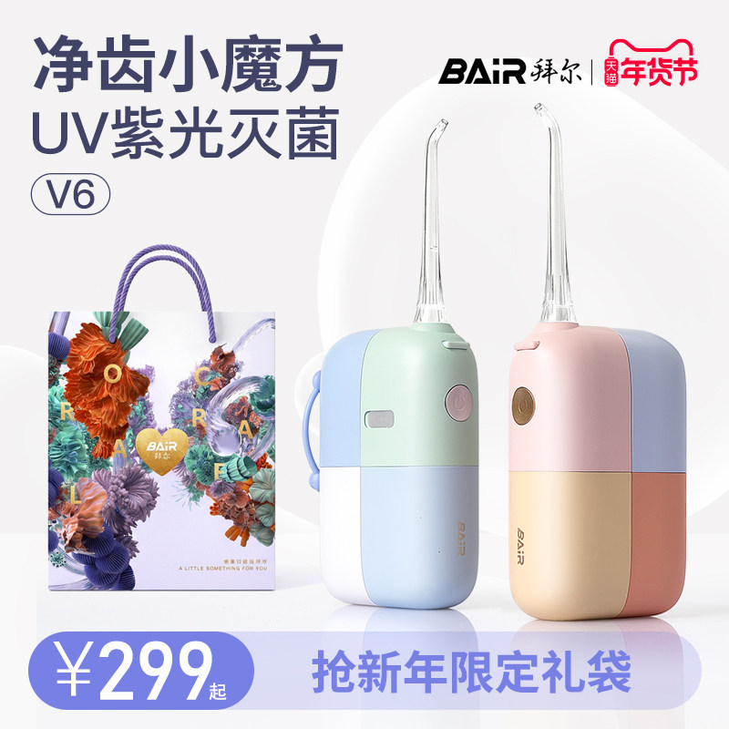 拜尔便携式冲牙器水牙线家用电动洗牙器正畸专用牙齿口腔清洗神器