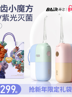 拜尔便携式冲牙器水牙线家用电动洗牙器正畸专用牙齿口腔清洗神器