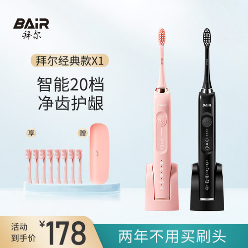 拜尔电动牙刷成人全自动充电声波软毛男款女士专用情侣bair非拜耳 - 封面