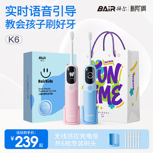 拜尔儿童电动牙刷语音引导款