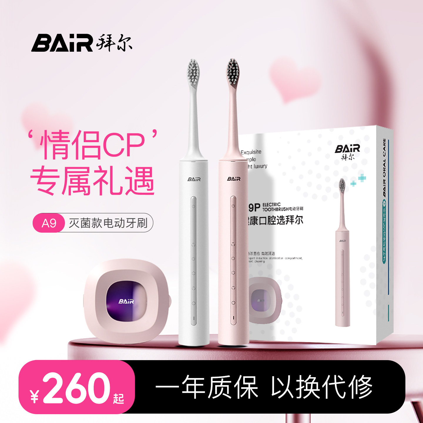 拜尔电动牙刷情侣套装一对网红全自动声波男款女士软毛官方旗舰店