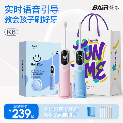 拜尔儿童电动牙刷语音引导款