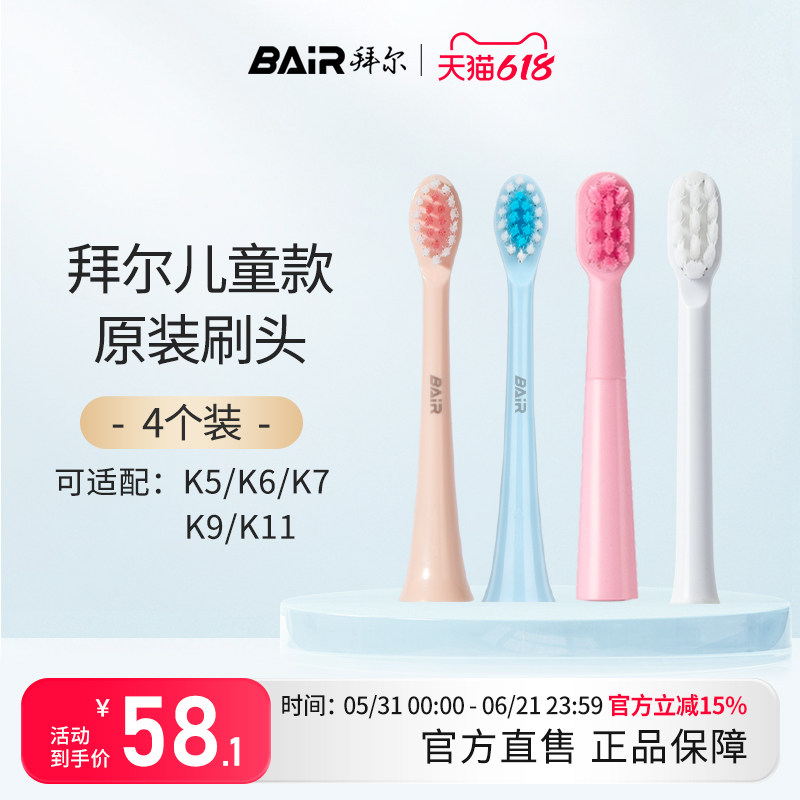 拜尔儿童电动牙刷头原装替换刷头软毛4支装适配K6K7/K9系列非拜耳