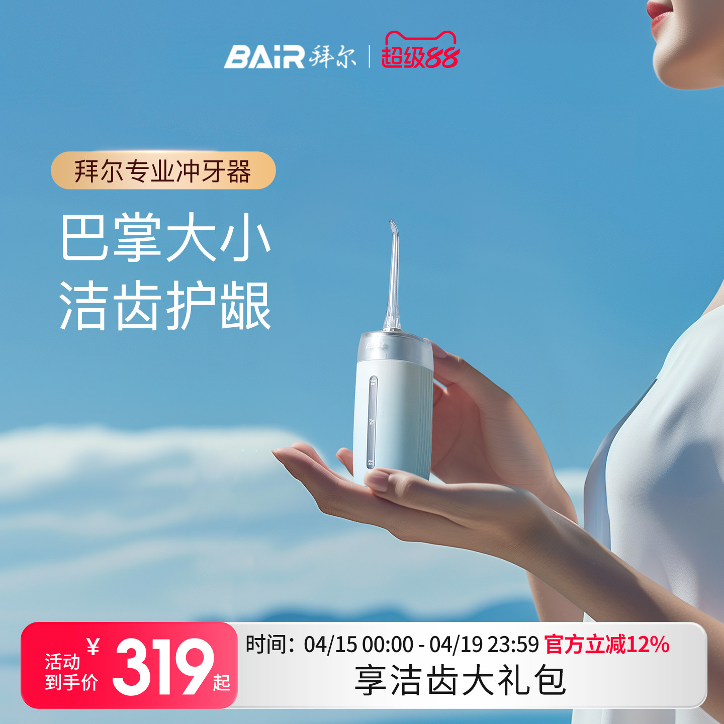 拜尔迷你电动冲牙器家用便携式水牙线正畸专用牙齿口腔洗牙冲洗器