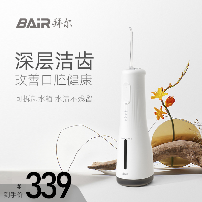 【全新升级】拜尔声波便携冲牙器