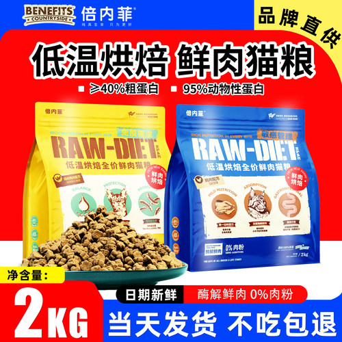 倍内菲低温烘焙鲜肉猫粮