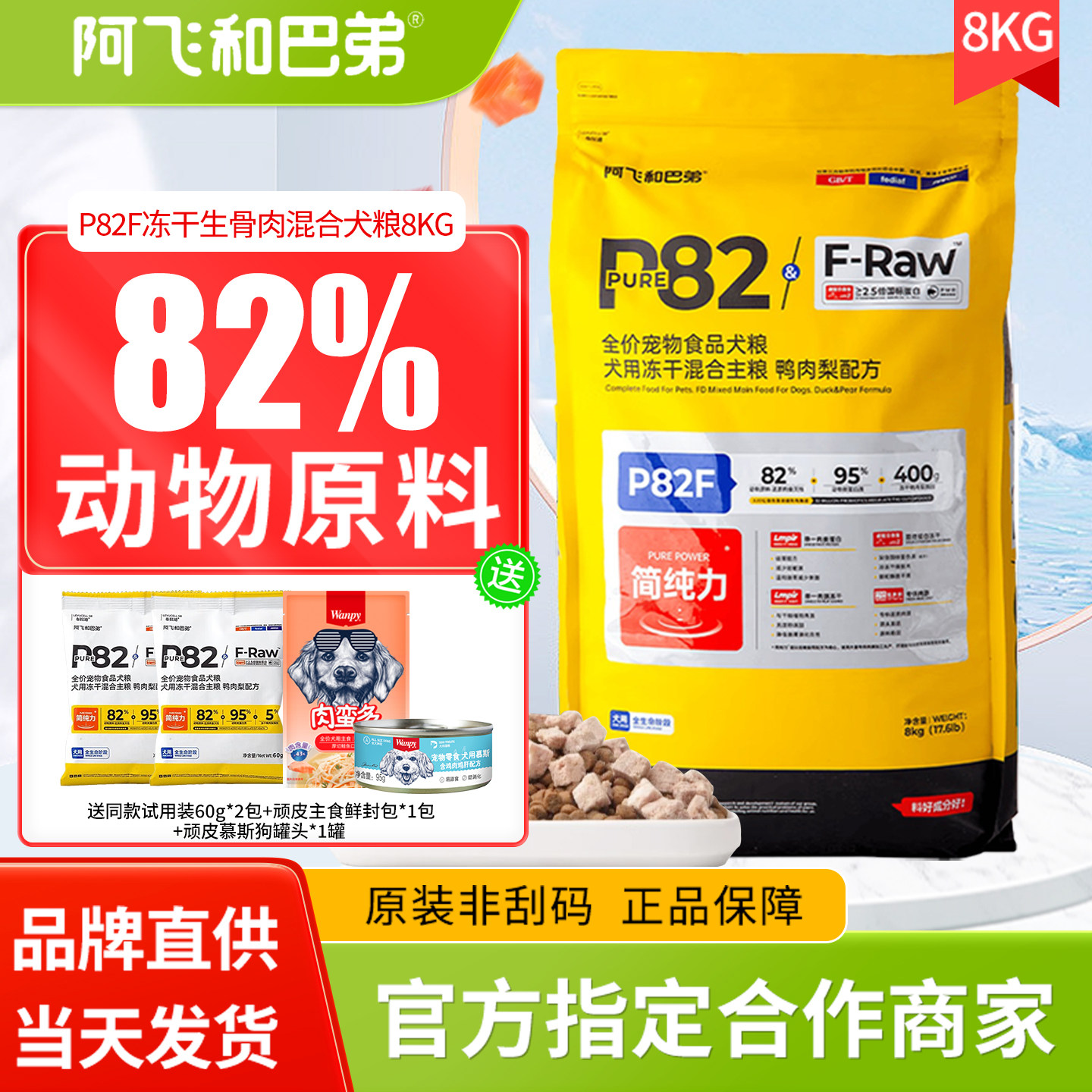 阿飞和巴弟通用狗粮全价通用犬粮图片