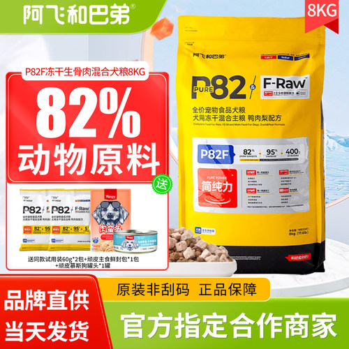 阿飞和巴弟通用狗粮全价通用犬粮