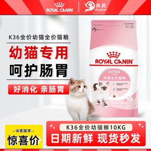皇家K36幼猫粮10kg离乳期主粮英短美短布偶奶糕幼猫专用全价猫粮