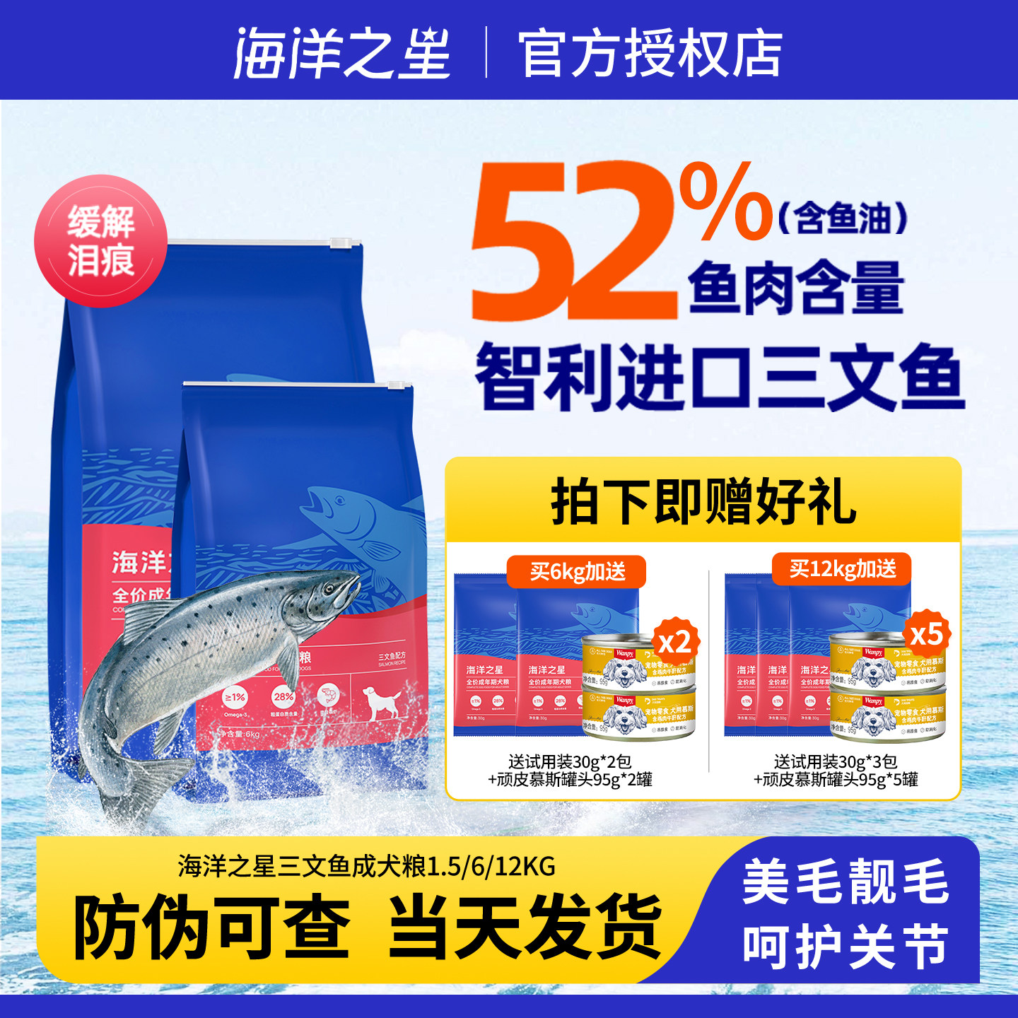 海洋之星三文鱼成犬狗粮美毛护肤图片