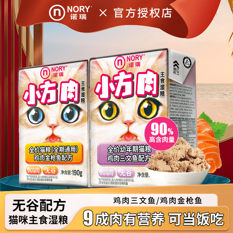 开饭乐鲜肉小方同款猫罐头诺瑞主食罐幼猫成猫通用湿粮包猫咪零食,宠物/宠物食品及用品,猫零食罐,淘宝优惠券,粉丝福利购,淘宝优惠卷