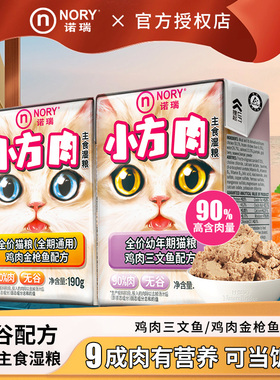 开饭乐鲜肉小方同款猫罐头诺瑞主食罐幼猫成猫通用湿粮包猫咪零食