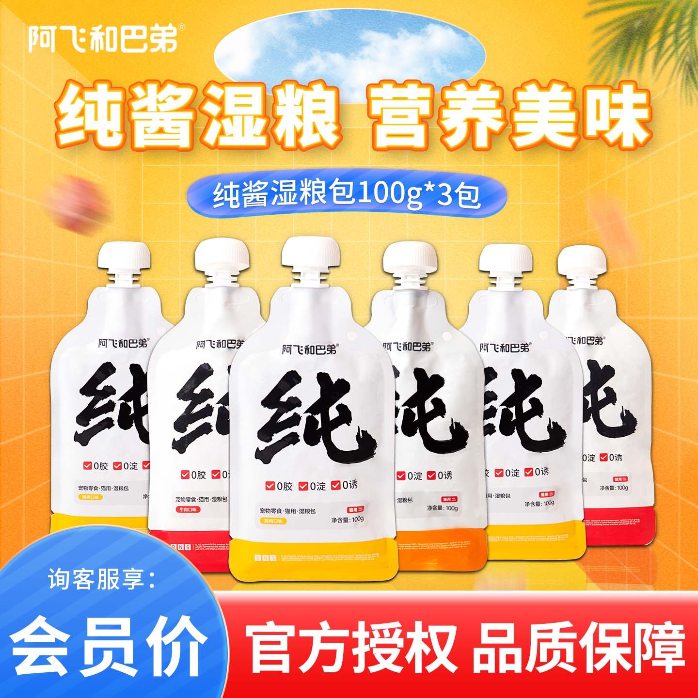 阿飞和巴纯酱湿粮包成猫幼猫通用猫酱营养补水猫咪零食猫条,宠物/宠物食品及用品,猫条,淘宝优惠券,粉丝福利购,淘宝优惠卷