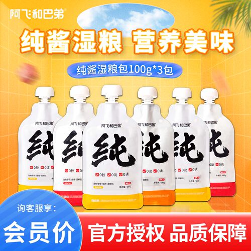 阿飞和巴弟纯酱湿粮包