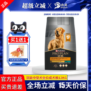 冠能中大型犬成犬狗粮12KG非临期金毛拉布拉多德牧通用型全价狗粮