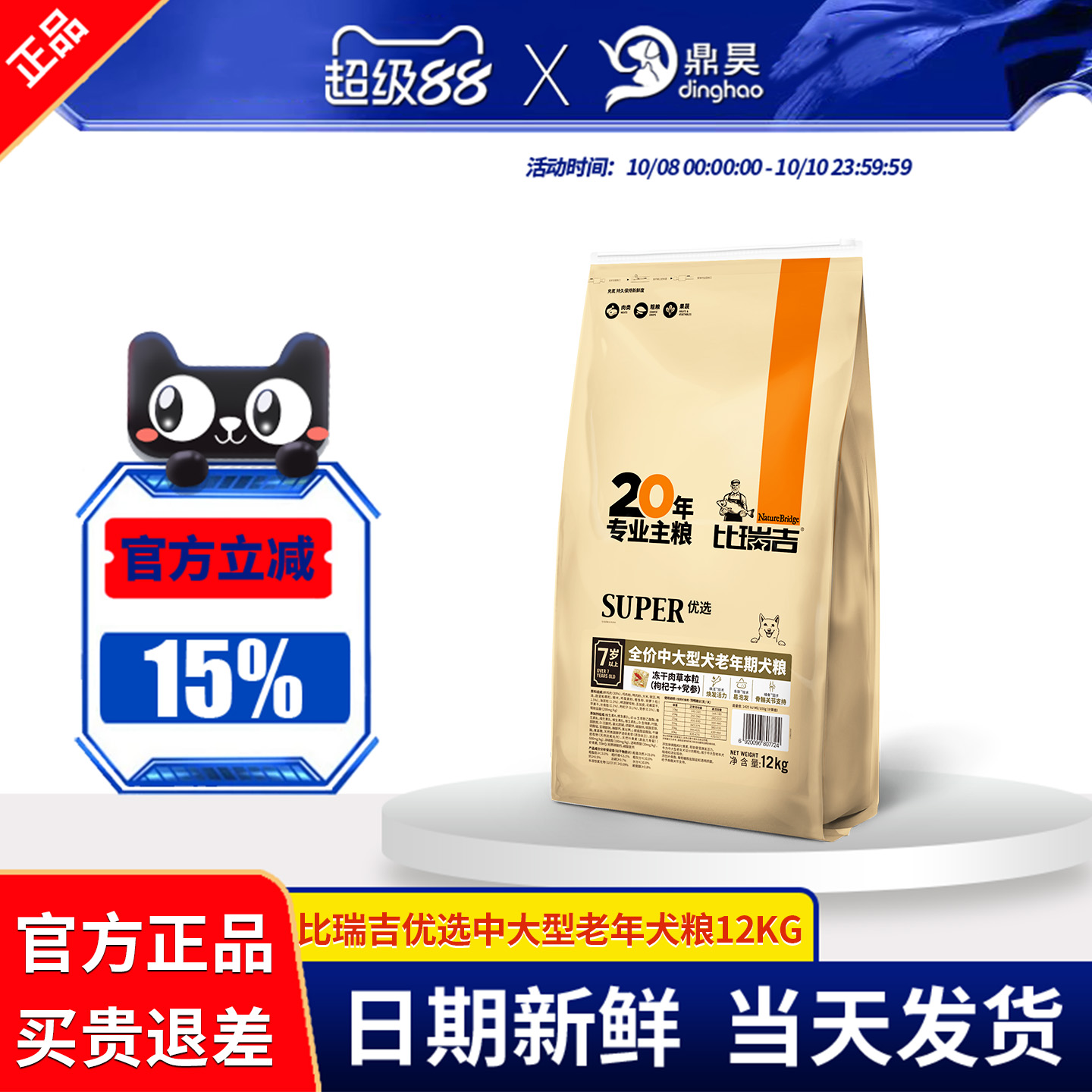 比瑞吉冻干老年犬狗粮通用型