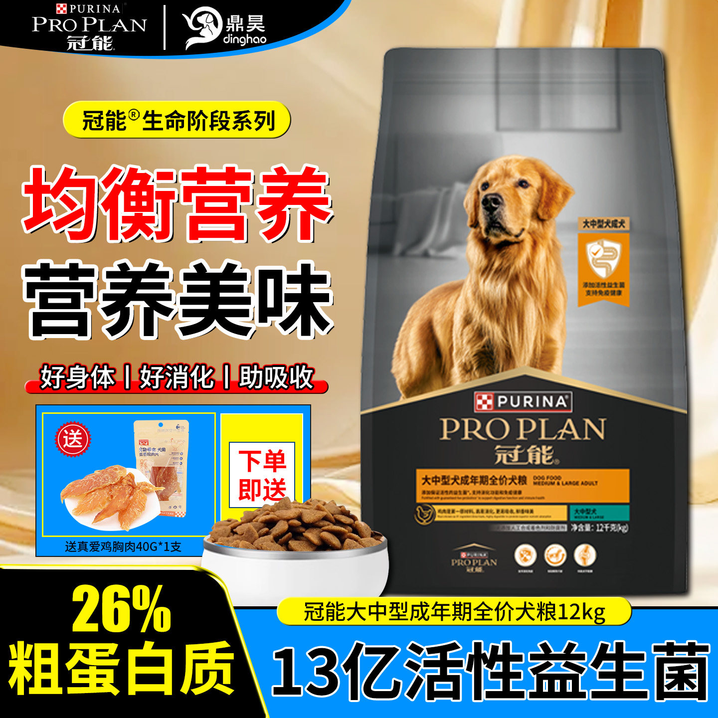 冠能大中型犬成犬狗粮12KG非临期金毛拉布拉多雪纳瑞通用全价狗粮