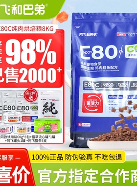 阿飞和巴弟猫粮e76升级版e80c无谷烘培成猫幼猫全价双拼猫粮8kg
