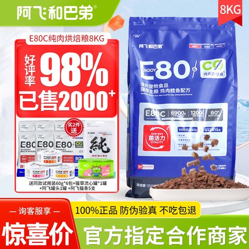 阿飞和巴弟80C烘培猫粮品牌直供