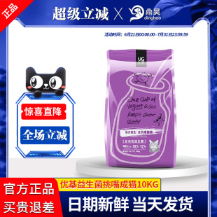 ug优基猫粮10kg全价益生菌挑嘴成猫粮美短英短布偶蓝猫天然粮20斤