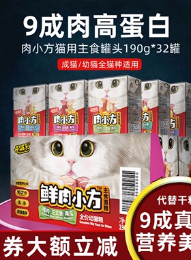 开饭乐诺瑞鲜肉小方猫罐头主食罐成幼猫补充营养猫咪零食*8罐湿粮